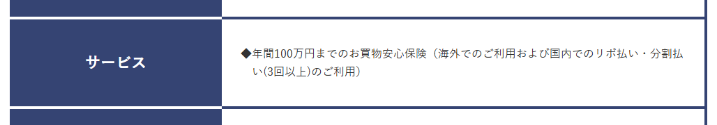 佐賀共栄VISAカードの公式ページ：お買物安心保険は、海外での利用か国内のリボ払い・3回以上の分