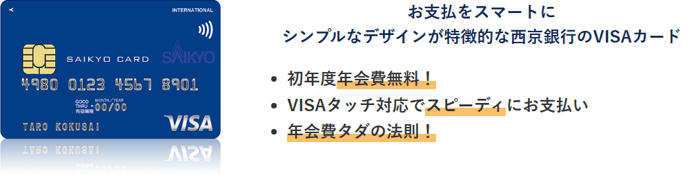 西京VISAカードの公式ページ