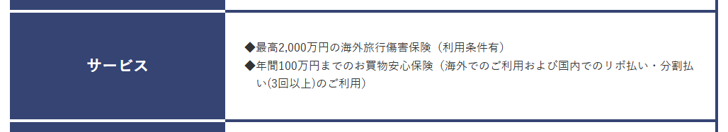 西京VISAカードの公式ページ：海外旅行傷害保険は最高2,000万円（利用条件あり）