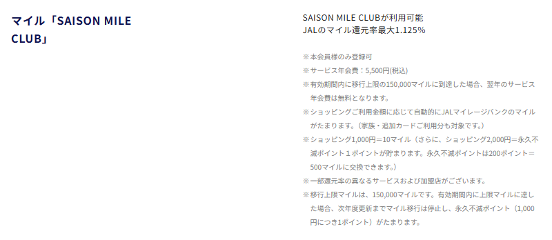 セゾンプラチナ・ビジネス・アメリカン・エキスプレス・カードの公式ページ：SAISON MILE CLUBに登録できるのは本会員だけで