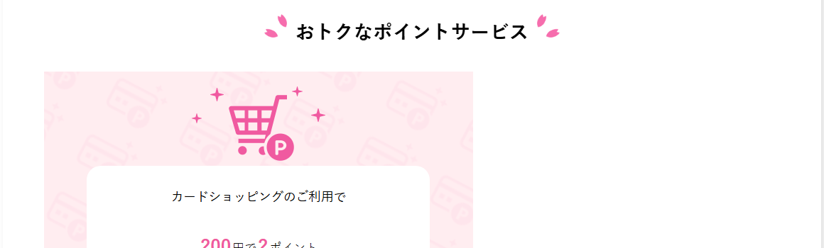 SAKURA MACHI Cardのポイントサービス