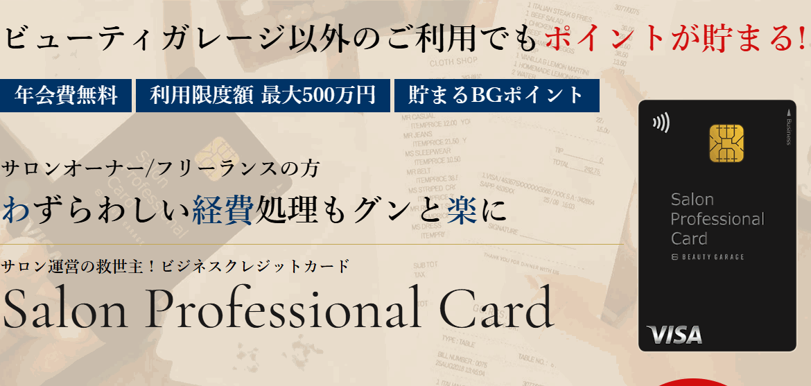 Salon Professional Cardの公式ページ
