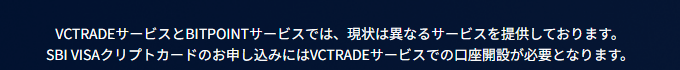 SBI VISAクリプトカードの公式ページ