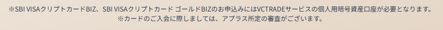 SBI VISAクリプトカードBIZの公式ページ
