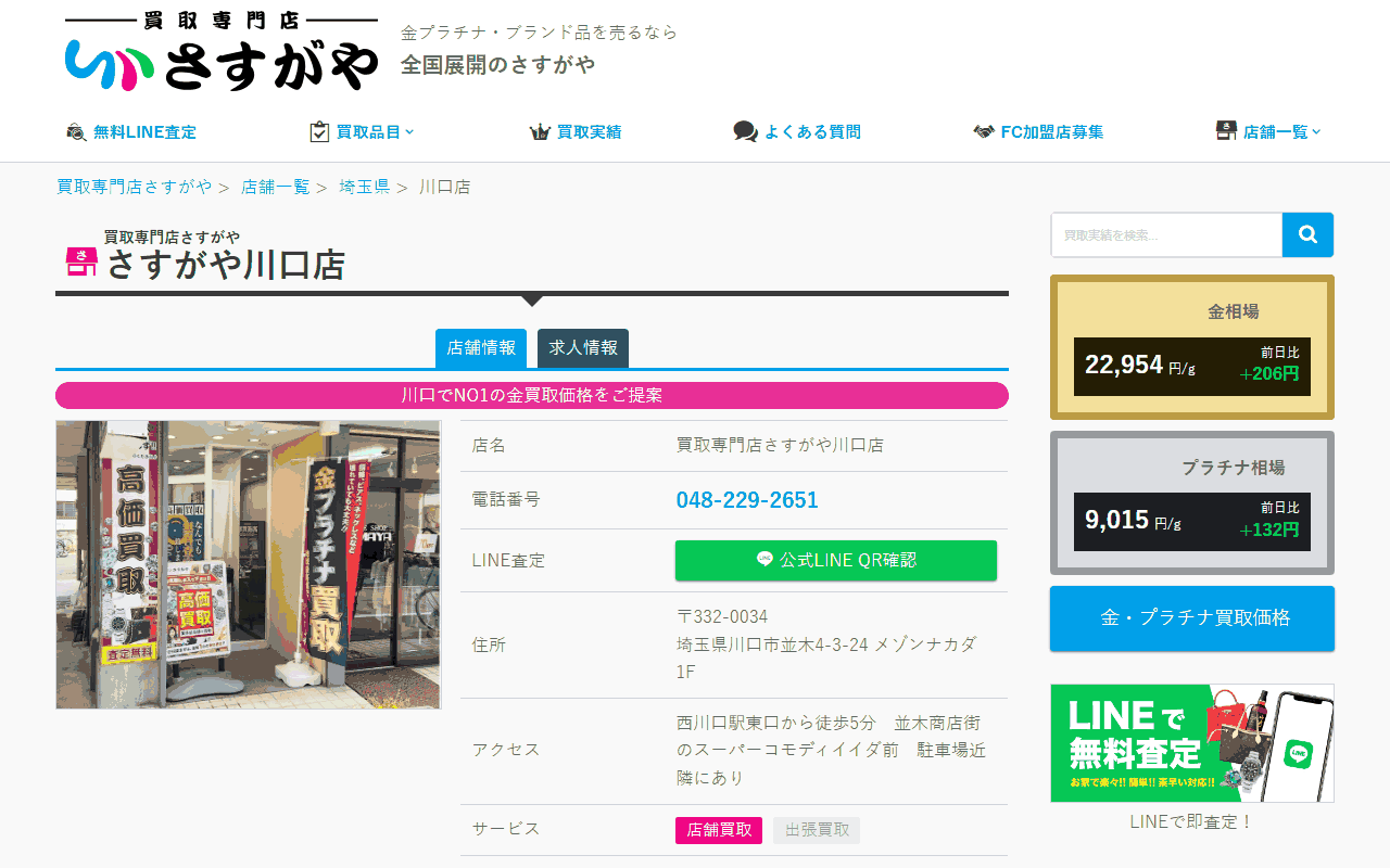 さすがや 川口店の公式サイト