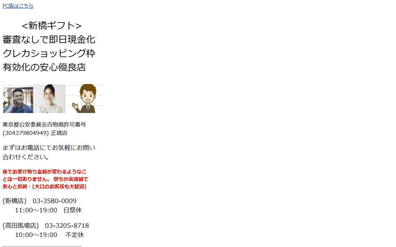 新橋ギフトの公式サイト