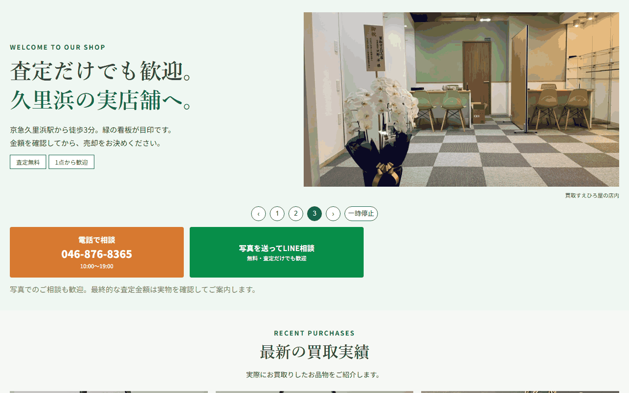 すえひろ屋 京急久里浜駅前店の公式サイト