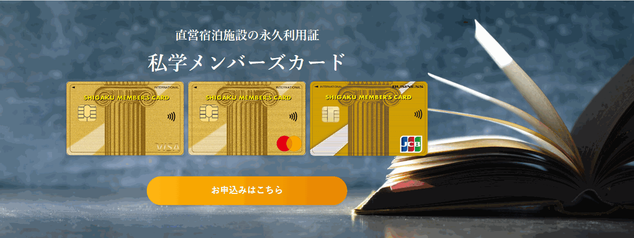 私学メンバーズカードの公式ページ