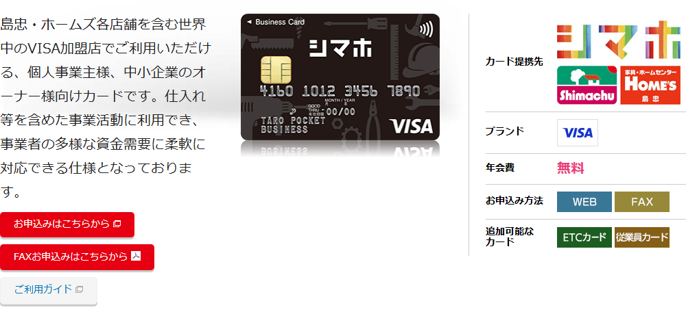 シマホ ビジネスカードの公式ページ