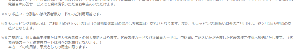 シマホ ビジネスカードの公式ページ：1回払いの支払いは、利用月の翌々々月1日