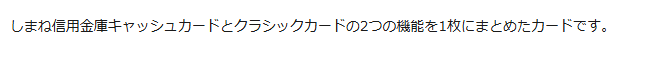 しましんVISA一体型の公式ページ：しまね信用金庫のキャッシュカードとクラシックカードを1枚にし