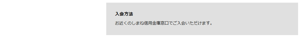 しましんVISA一体型の公式ページ：入会は、しまね信用金庫の窓口で手続きする