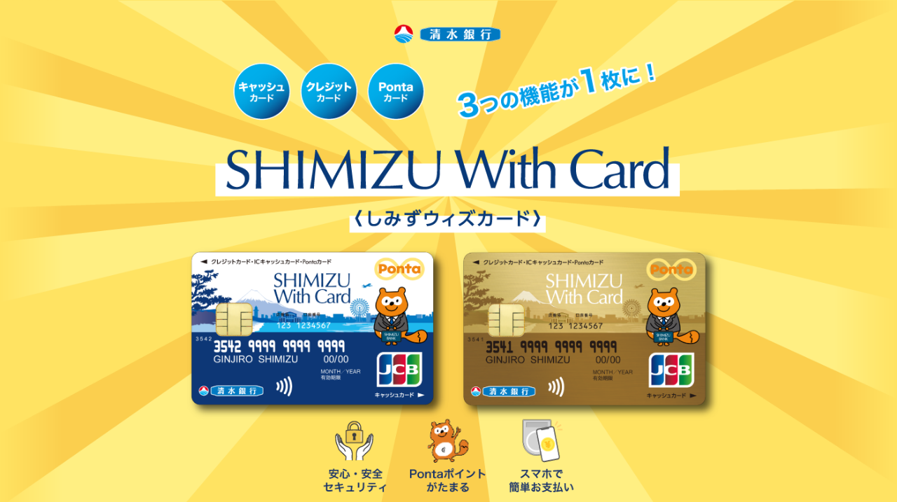 SHIMIZU With Cardの公式ページ