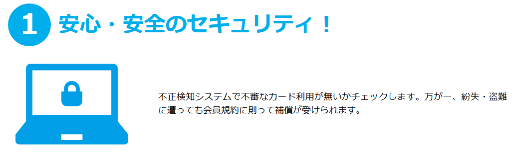 SHIMIZU With Cardの公式ページ：安心・安全のセキュリティ