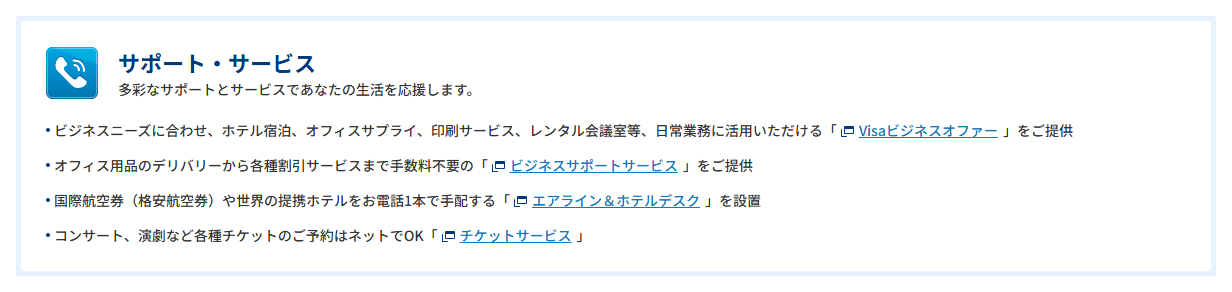 しんきんビジネスVisaの公式ページ：サポート・サービス 多彩なサポートとサービスであ