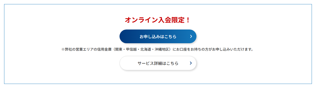しんきんカードSmileの公式ページ：申し込めるのは、関東・甲信越・北海道・沖縄の対象信用金庫に口
