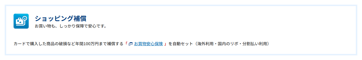 しんきんカード一般Visaの公式ページ：お買物安心保険は年間100万円までで、国内はリボ・分割払いの