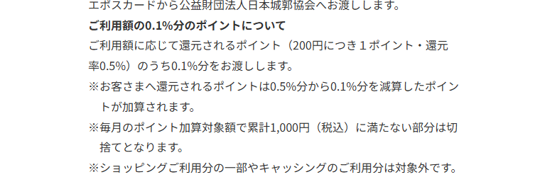 城めぐりエポスカードの公式ページ：ポイントのうち0.1%分が寄付に回るため、自分に還元されるの