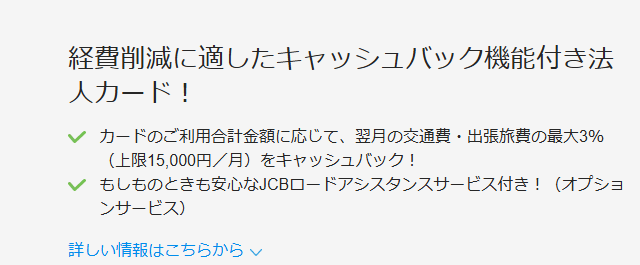 首都高ビジネスカードの公式ページ