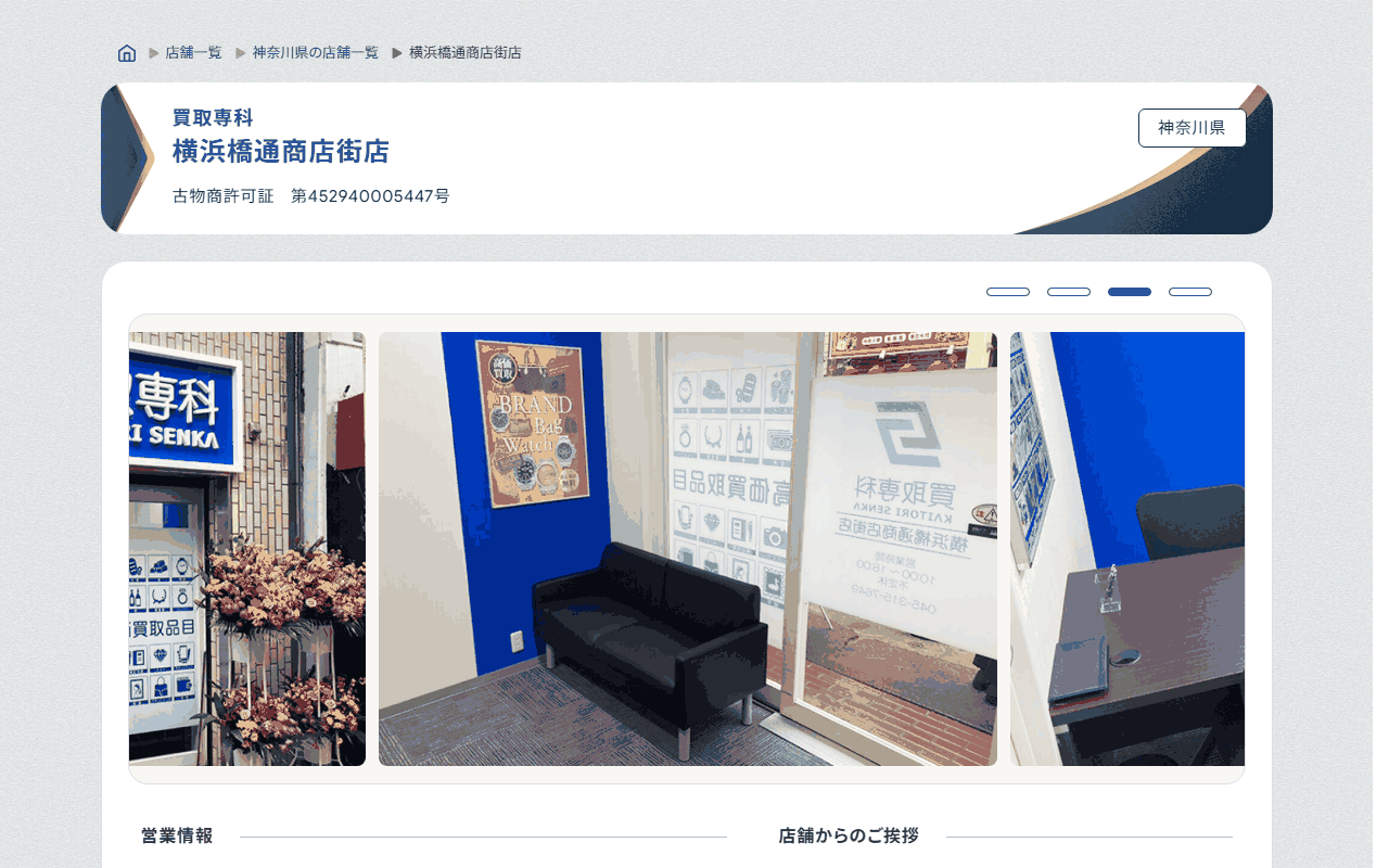買取専科 横浜橋通商店街店の公式サイト