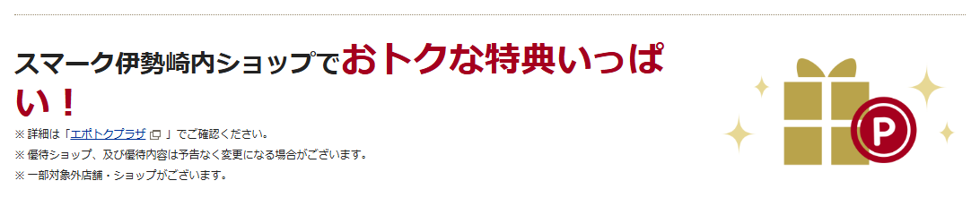 SMARK カードエポスの公式ページ：スマーク伊勢崎内ショップでおトクな特典いっぱい！
