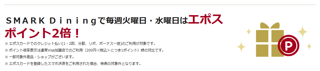 SMARK カードエポスの公式ページ：エポスカードを登録したスマホ決済で払うと、特典の対象外