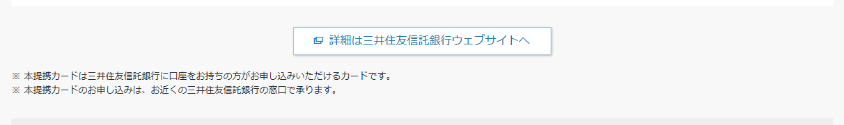 三井住友信託ダイナースクラブカードの公式ページ：申し込めるのは、三井住友信託銀行に口座がある人
