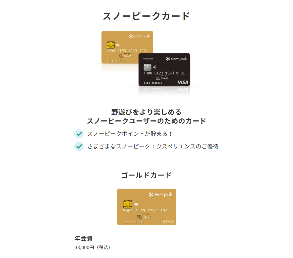 三井住友カードのスノーピークカードのページ
