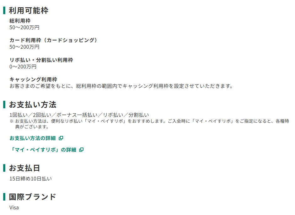 三井住友カードのスノーピークカードのページのカード概要。利用可能枠とお支払日を記載している