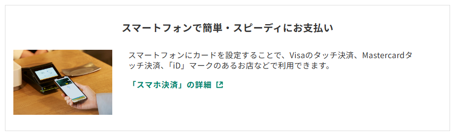 三井住友カードのスノーピークカードのページのカードの特徴