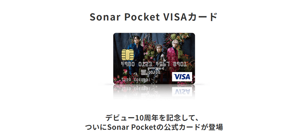 三井住友カードのSonar Pocket VISAカードのページ