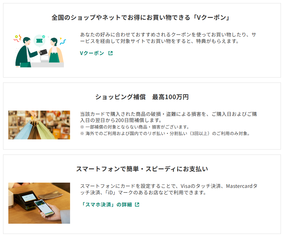 三井住友カードのSonar Pocket VISAカードのページのカードの特徴（続き）
