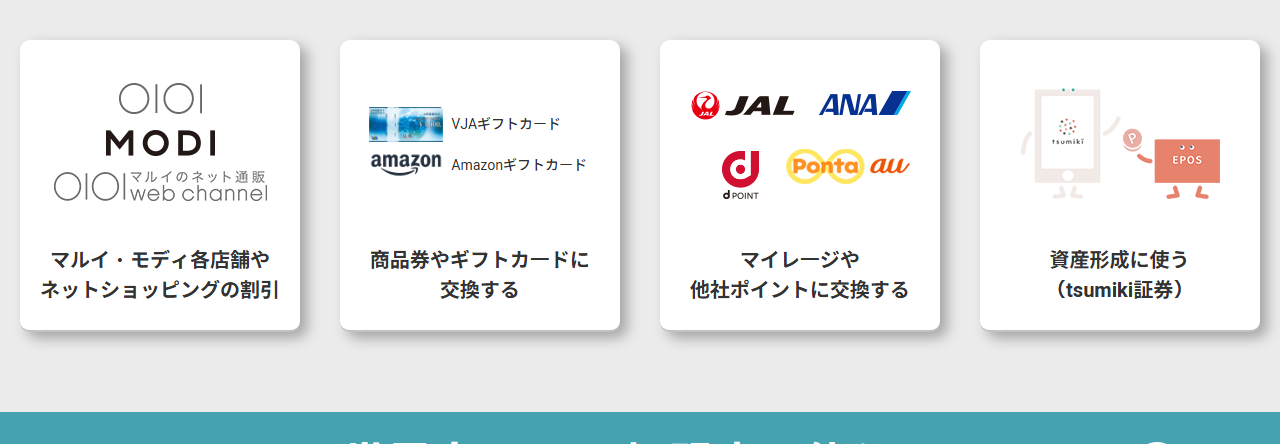 Spartyエポスカードの公式ページ：マルイ・モディ各店舗や ネットショッピングの割引