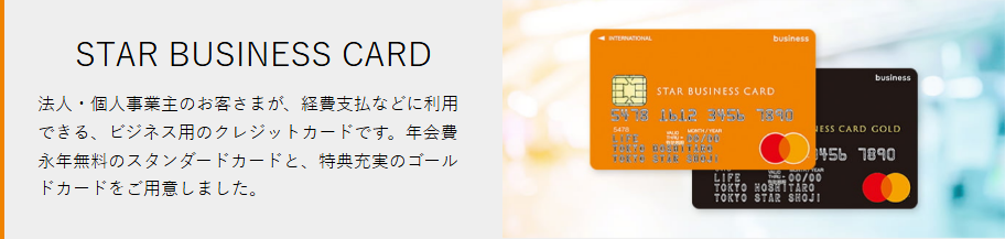 STAR BUSINESS CARD GOLDの公式ページ