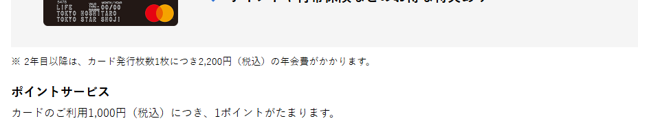 STAR BUSINESS CARD GOLDの公式ページ：年会費は初年度無料、2年目以降はカード1枚につき2,200円