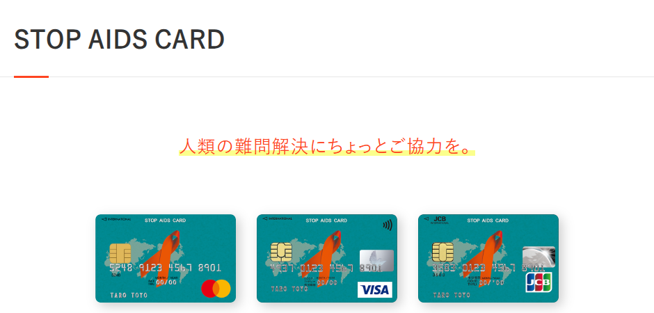 STOP AIDS CARDの公式ページ（オリコ）