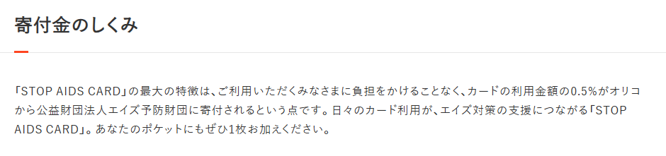 STOP AIDS CARDの寄付金のしくみ