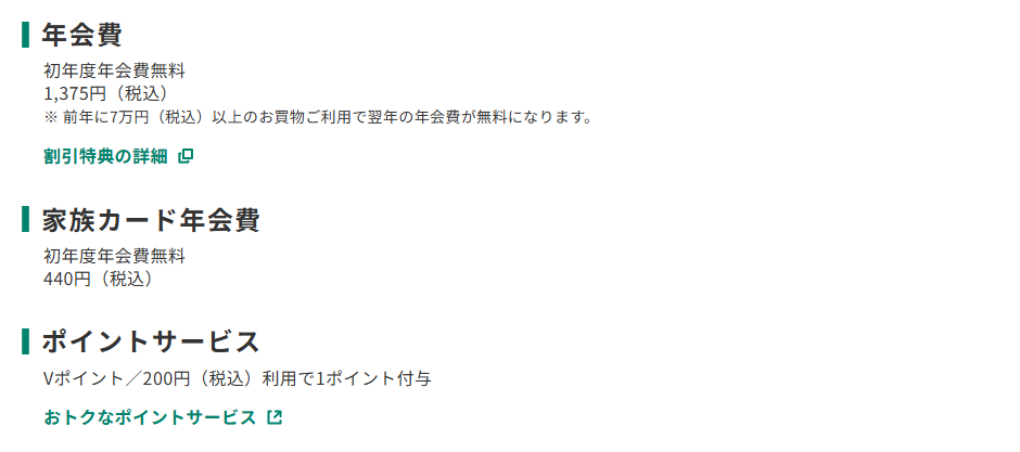 三井住友カードのSTU48 VISA CARDのページのカード概要。年会費やポイントサービスを記載している