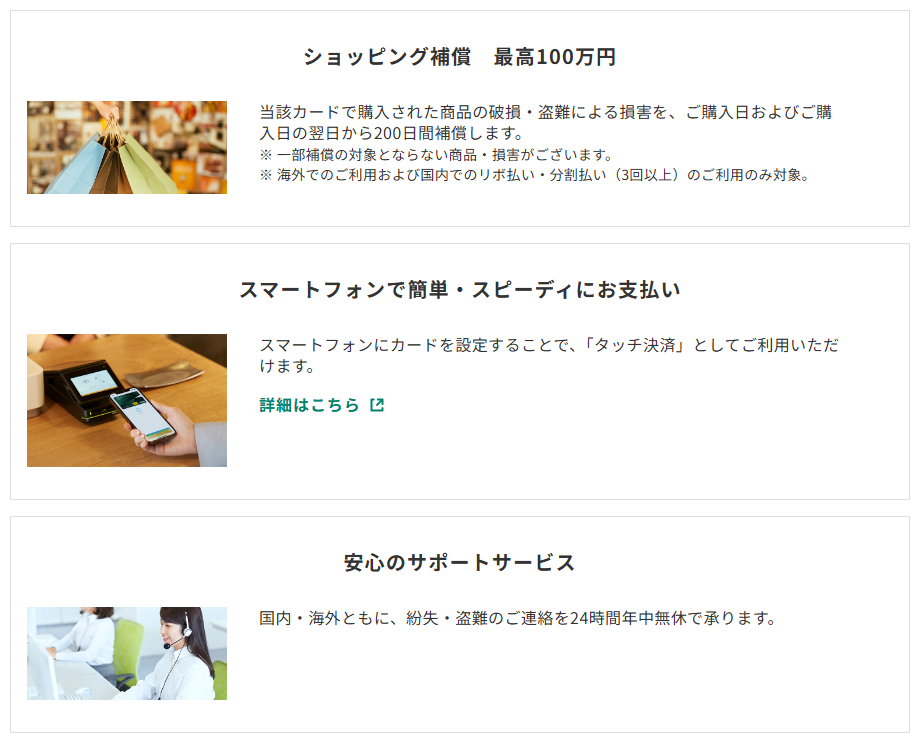三井住友カードのSTU48 VISA CARDのページのカードの特徴（続き）