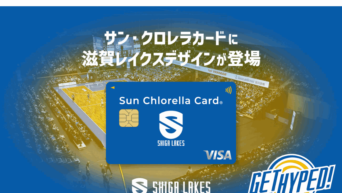Sun Chlorella Cardの公式ページ