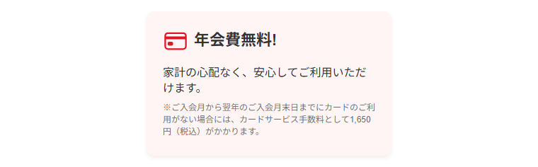 サンドラッグクレジットカードの年会費などの基本情報