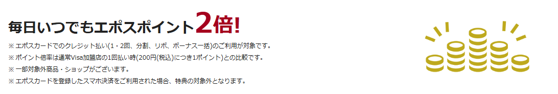 サンパークカード エポスの公式ページ：毎日いつでもエポスポイント2倍