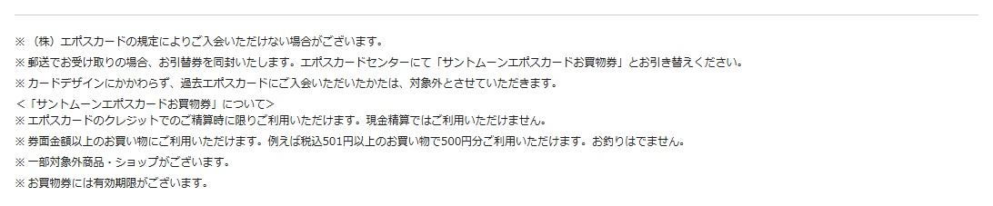 サントムーンエポスカードの公式ページ：※ （株）エポスカードの規定によりご入会いただけ