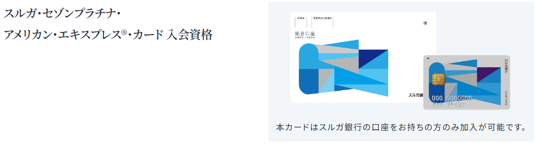 スルガ銀行の口座を持つ人だけが入会できるという案内（公式ページ）