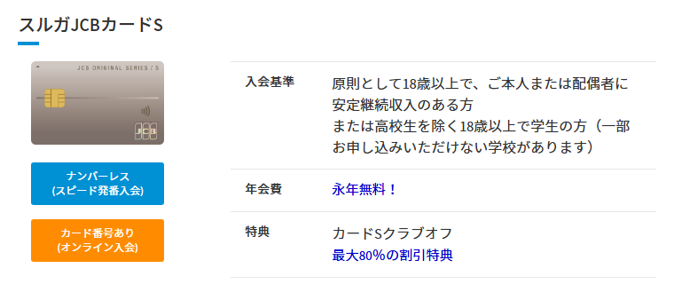スルガJCBカードの公式ページ:スルガJCBカードS
