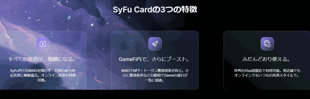 SyFu Cardの公式ページ：SyFu Cardの3つの特徴 すべての決済が、