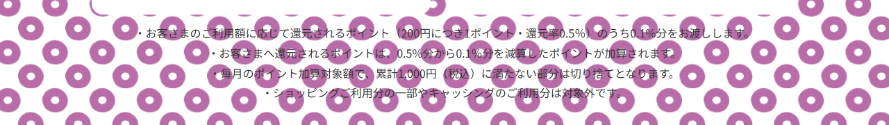 シナぷしゅエポスカードの公式ページ：ポイントのうち0.1%分が寄付に回るため、自分に還元されるの