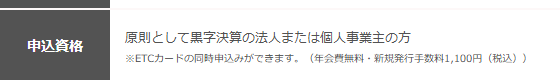 たいこうビジネスカードの公式ページ：一般の申し込みは、原則黒字決算の法人か個人事業主