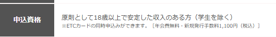 たいこうカードの公式ページ：申し込めるのは、原則18歳以上で安定した収入がある人（学生を