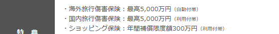 たいこうカードの公式ページ：ゴールドは、海外旅行傷害保険が最高5,000万円（自動付帯）
